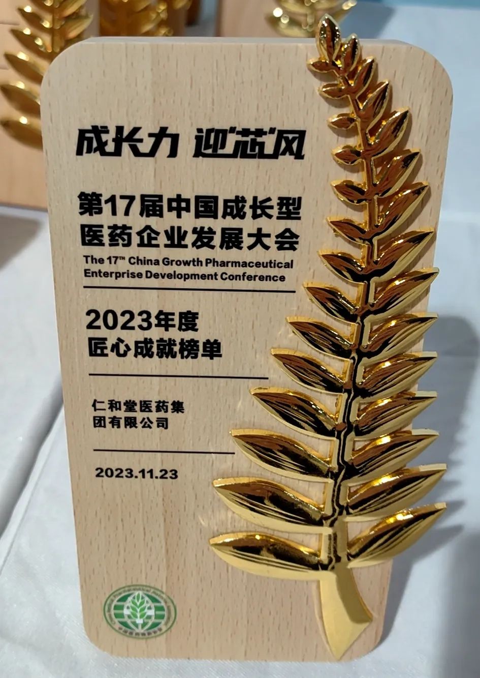 喜報(bào)|仁和堂榮登“2023年度匠心成就”榜單