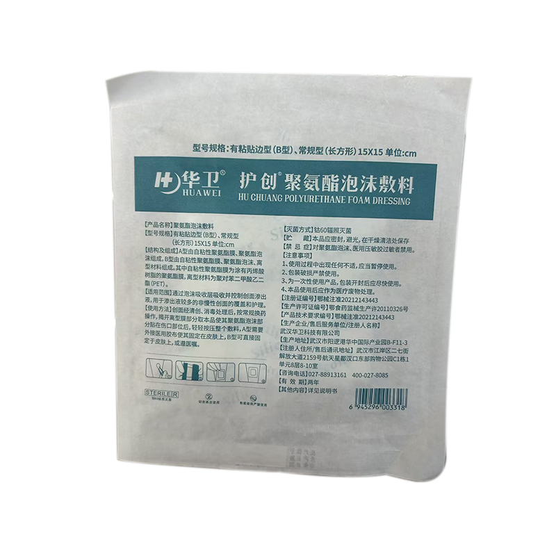 華衛(wèi) 護(hù)創(chuàng)聚氨酯泡沫敷料